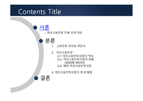 [인사관리] 여성 고용 안정 사업에 관한 분석-2