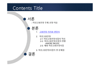 [인사관리] 여성 고용 안정 사업에 관한 분석-4