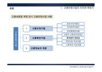 [인사관리] 여성 고용 안정 사업에 관한 분석-6