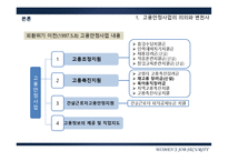 [인사관리] 여성 고용 안정 사업에 관한 분석-7