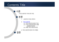 [인사관리] 여성 고용 안정 사업에 관한 분석-9