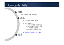 [인사관리] 여성 고용 안정 사업에 관한 분석-19