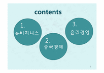 [국제경영] 국제경영의 특수논제-2