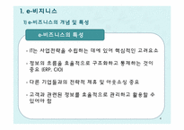 [국제경영] 국제경영의 특수논제-4