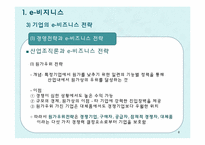 [국제경영] 국제경영의 특수논제-8