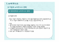 [국제경영] 국제경영의 특수논제-9