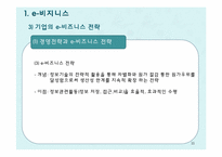 [국제경영] 국제경영의 특수논제-11