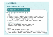 [국제경영] 국제경영의 특수논제-12