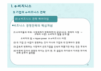 [국제경영] 국제경영의 특수논제-13