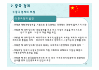 [국제경영] 국제경영의 특수논제-18