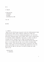 [마케팅원론] Nintendo DS(닌텐도디에스)의 성공 마케팅 전략-2