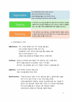[마케팅원론] Nintendo DS(닌텐도디에스)의 성공 마케팅 전략-4