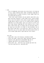 [마케팅원론] Nintendo DS(닌텐도디에스)의 성공 마케팅 전략-5