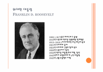 [조직행동론] 역대 인물들을 통해 바라본 리더십-12