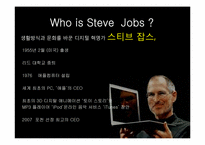 [리더십] 빌게이츠와 스티브잡스의 비교를 통해 바라본 리더십-5