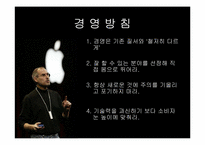 [리더십] 빌게이츠와 스티브잡스의 비교를 통해 바라본 리더십-8