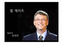 [리더십] 빌게이츠와 스티브잡스의 비교를 통해 바라본 리더십-11