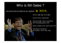 [리더십] 빌게이츠와 스티브잡스의 비교를 통해 바라본 리더십-12