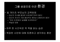 [리더십] 빌게이츠와 스티브잡스의 비교를 통해 바라본 리더십-13