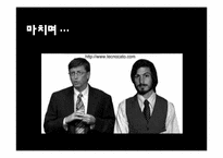 [리더십] 빌게이츠와 스티브잡스의 비교를 통해 바라본 리더십-20