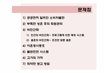 [마케팅] 듀오의 마케팅 전략-10