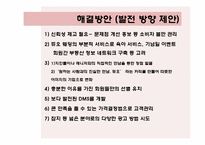 [마케팅] 듀오의 마케팅 전략-12