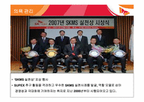 [경영학원론] sk의 skms도입사례를 통해 바라본 경영학원론-17