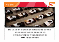 [경영학원론] sk의 skms도입사례를 통해 바라본 경영학원론-18