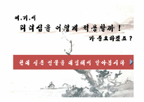 [리더십] 유비와 조조의 비교를 통해 바라본 리더십-9