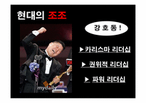 [리더십] 유비와 조조의 비교를 통해 바라본 리더십-11
