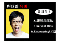[리더십] 유비와 조조의 비교를 통해 바라본 리더십-13