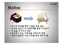 [창업론][사업계획서] 지지미랑 노가리랑 사업계획서-4