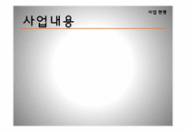 [창업론][사업계획서] 지지미랑 노가리랑 사업계획서-5