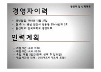[창업론][사업계획서] 지지미랑 노가리랑 사업계획서-7