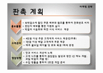 [창업론][사업계획서] 지지미랑 노가리랑 사업계획서-13