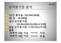 [창업론][사업계획서] 지지미랑 노가리랑 사업계획서-20