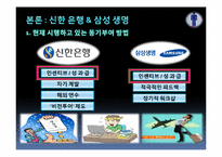 [조직과인간] 산업별 동기부여 방법 비교 분석(NHN, 삼성생명, 신한은행, 벽산건설 중심으로)-11