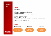[서비스마케팅] 통큰아저씨의 서비스 마케팅 분석-2