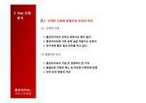 [서비스마케팅] 통큰아저씨의 서비스 마케팅 분석-6