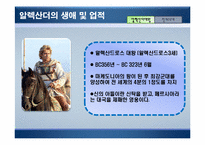 [리더십] 알렉산더와 람세스의 리더십을 통한 비교-4