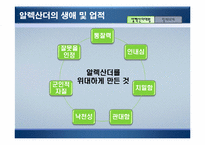 [리더십] 알렉산더와 람세스의 리더십을 통한 비교-9