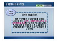 [리더십] 알렉산더와 람세스의 리더십을 통한 비교-12