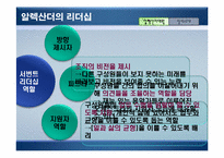 [리더십] 알렉산더와 람세스의 리더십을 통한 비교-13