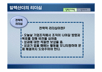 [리더십] 알렉산더와 람세스의 리더십을 통한 비교-14
