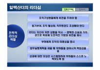 [리더십] 알렉산더와 람세스의 리더십을 통한 비교-15