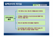 [리더십] 알렉산더와 람세스의 리더십을 통한 비교-16