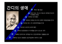 [리더십] 마하트마 간디와 체 게바라의 비교를 통한 리더십-3