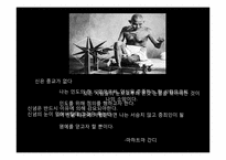 [리더십] 마하트마 간디와 체 게바라의 비교를 통한 리더십-8