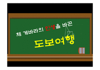 [리더십] 마하트마 간디와 체 게바라의 비교를 통한 리더십-11