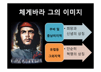 [리더십] 마하트마 간디와 체 게바라의 비교를 통한 리더십-14